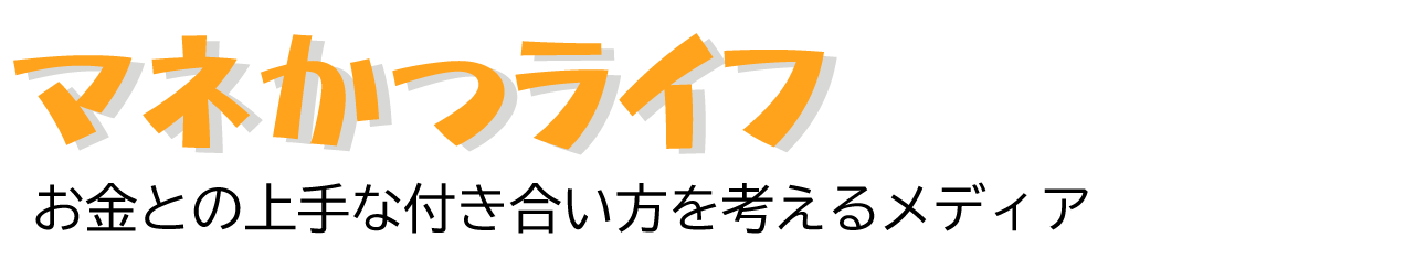 マネかつライフ